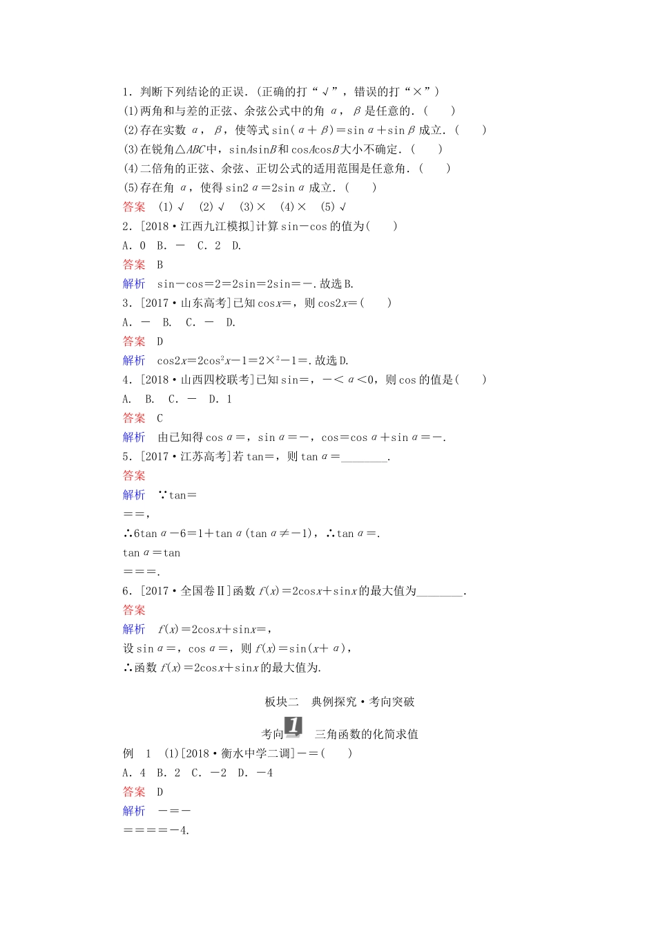 （全国版）高考数学一轮复习 第3章 三角函数、解三角形 第5讲 简单的三角恒等变换学案-人教版高三全册数学学案_第2页