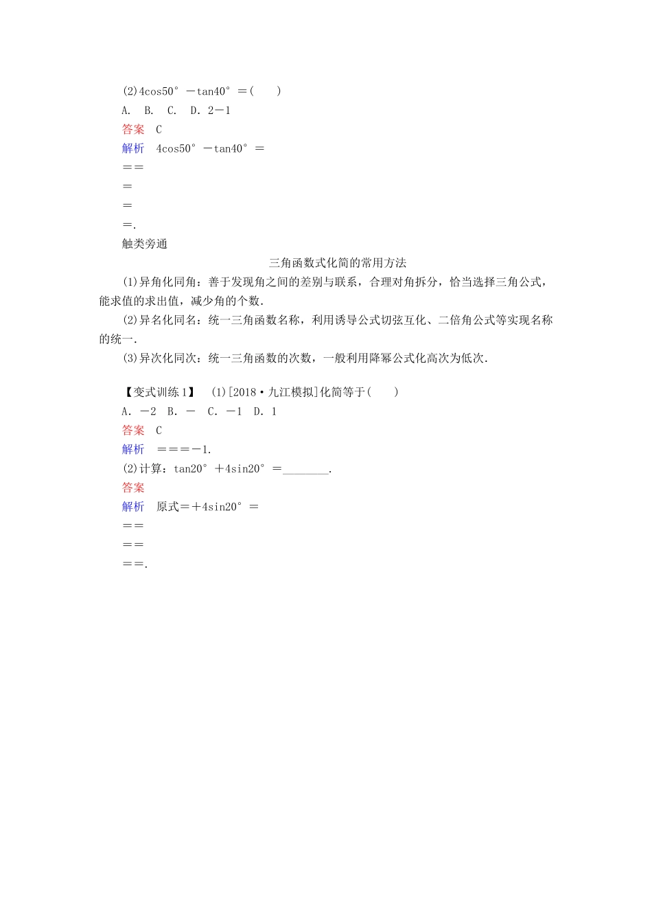 （全国版）高考数学一轮复习 第3章 三角函数、解三角形 第5讲 简单的三角恒等变换学案-人教版高三全册数学学案_第3页