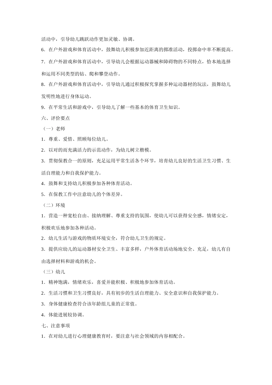 幼儿园各年龄段健康领域的特点等_第3页