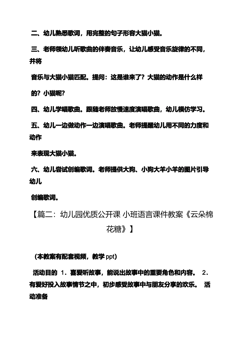幼儿园公开课儿歌教案_第2页