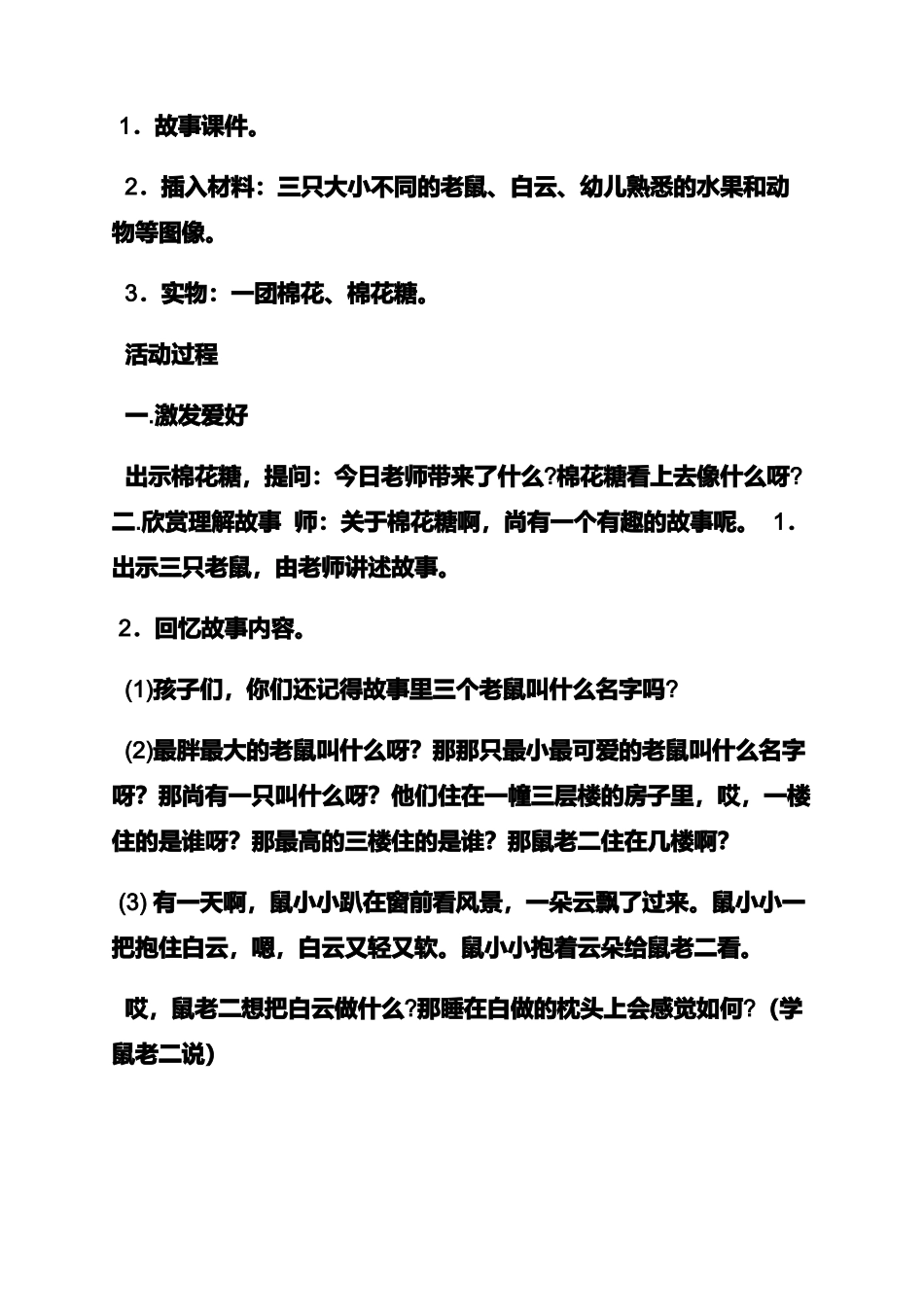 幼儿园公开课儿歌教案_第3页