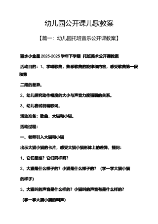 幼儿园公开课儿歌教案