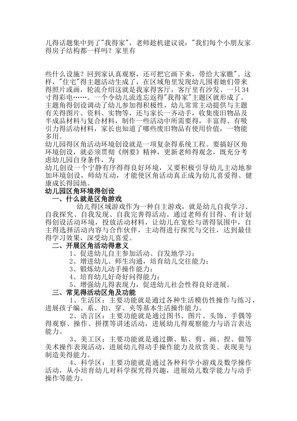 幼儿园区角活动的环境创设_第3页