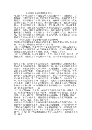 幼儿园区角活动的环境创设
