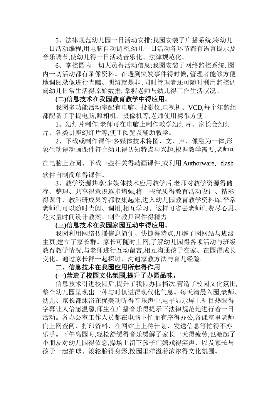 幼儿园信息技术的应用_第2页