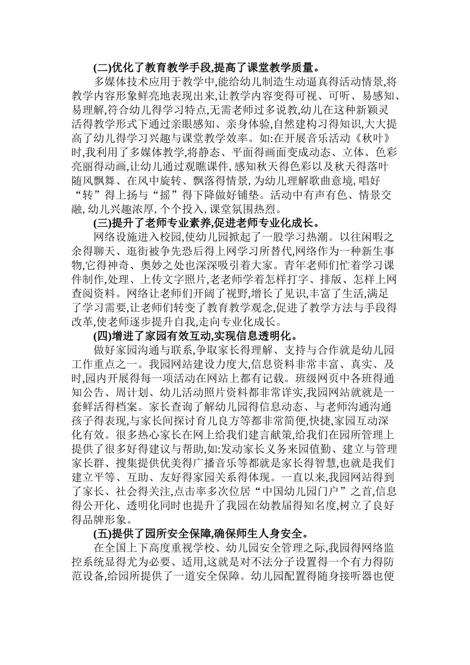 幼儿园信息技术的应用_第3页