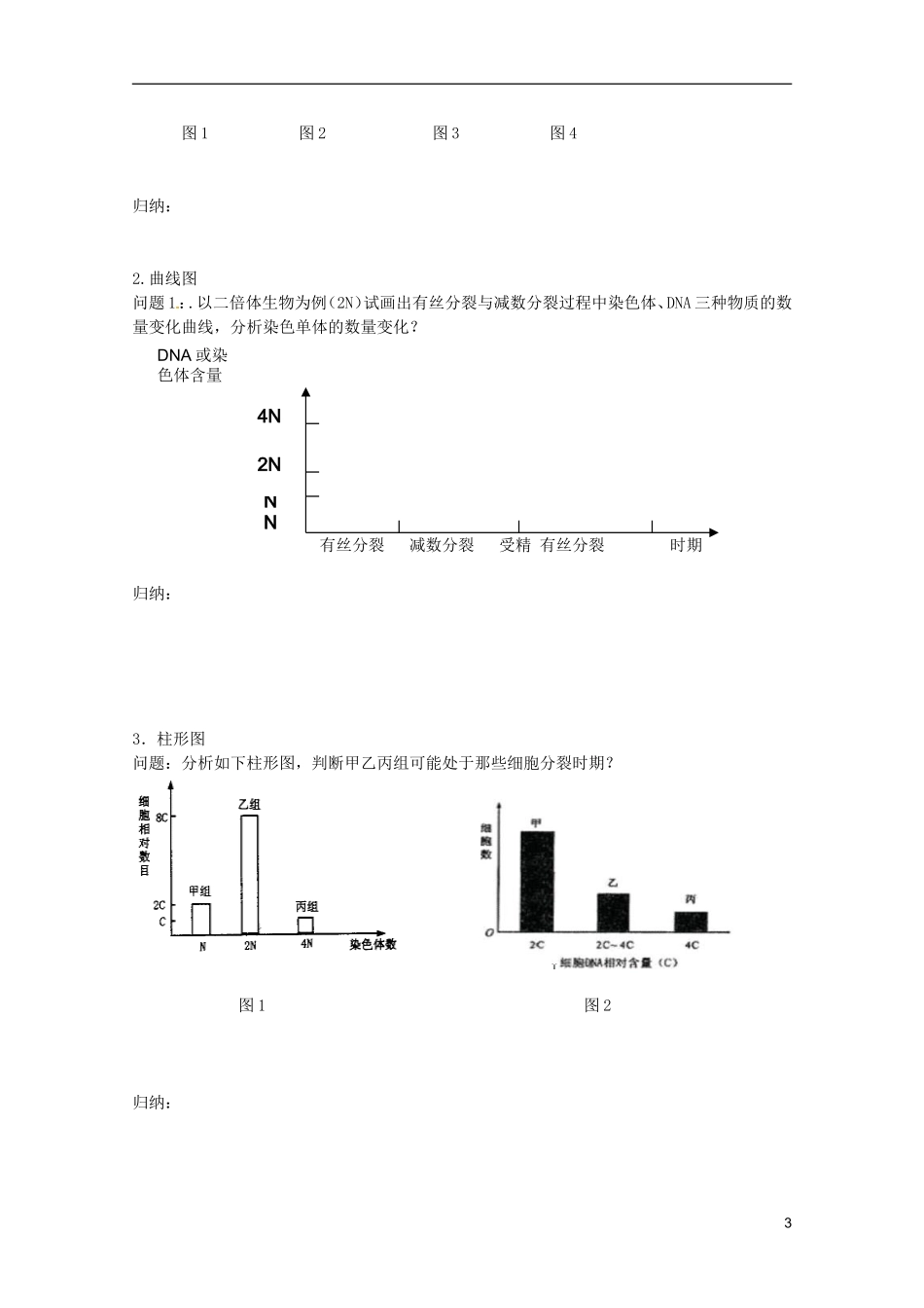 高考生物 细胞的生命历程导学案-人教版高三全册生物学案_第3页