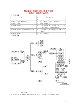 高考生物 细胞的生命历程导学案-人教版高三全册生物学案