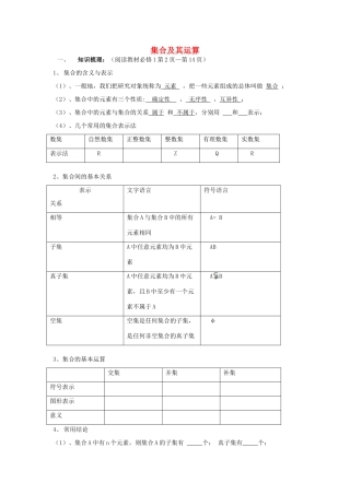 高考数学第一轮复习 集合及其运算学案 理-人教版高三全册数学学案