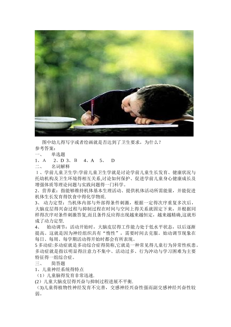 幼儿园卫生学模拟试卷三_第2页