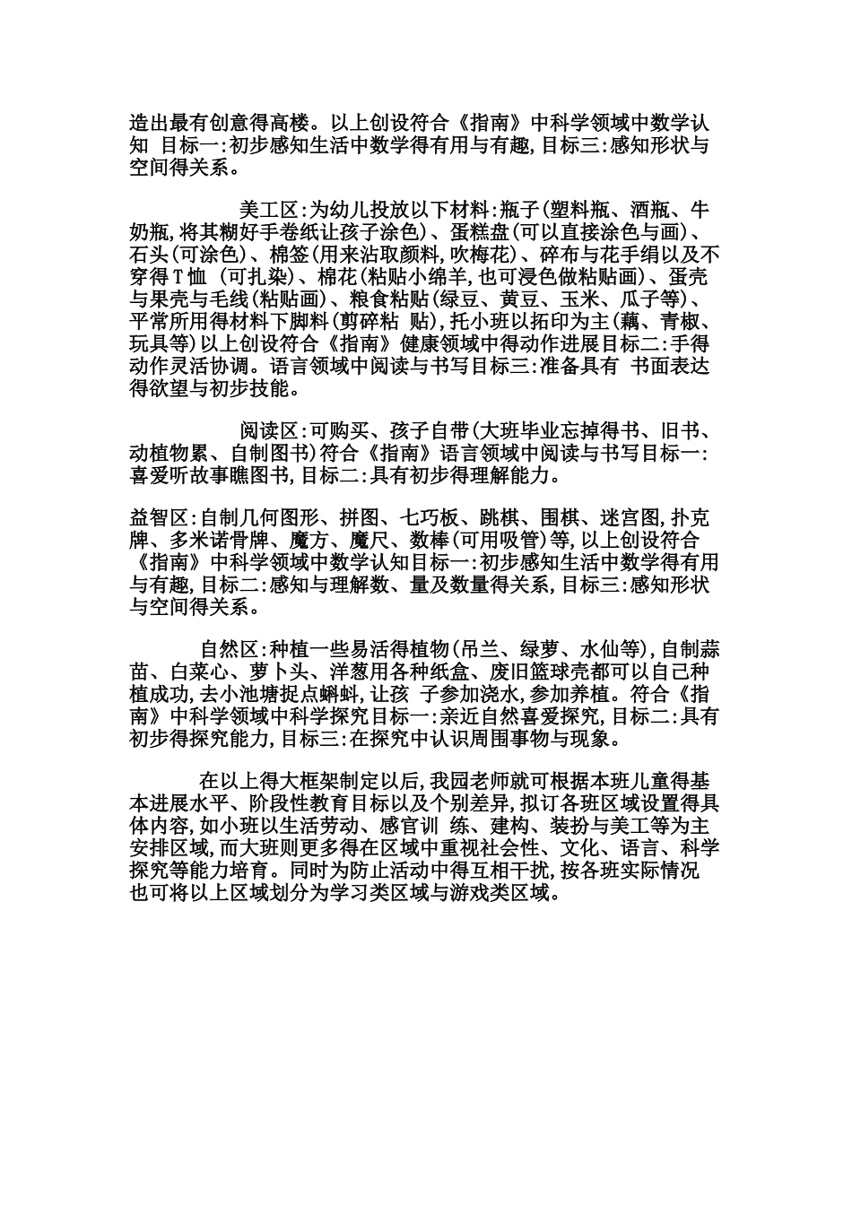 幼儿园区域材料投放感悟_第2页