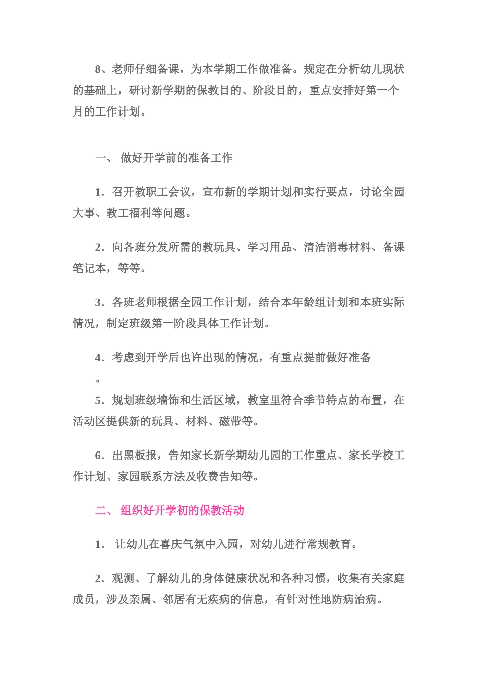 幼儿园园长个人计划_第2页