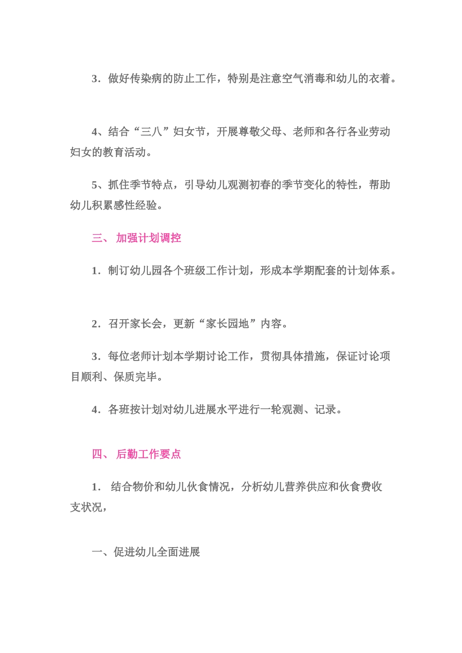 幼儿园园长个人计划_第3页