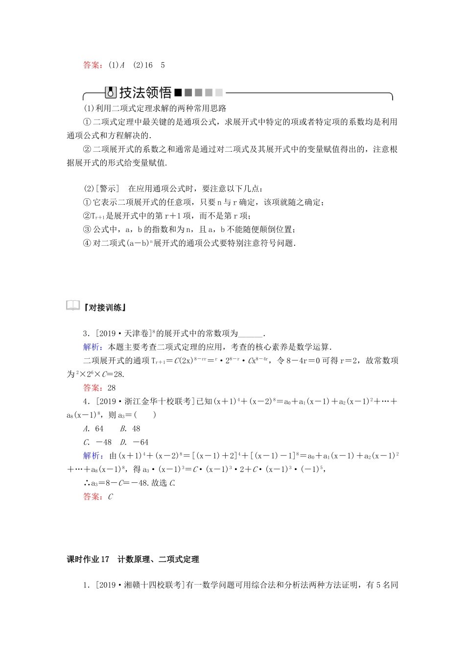 高考数学大二轮复习 7.1 计数原理、二项式定理学案 理-人教版高三全册数学学案_第3页