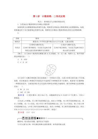 高考数学大二轮复习 7.1 计数原理、二项式定理学案 理-人教版高三全册数学学案