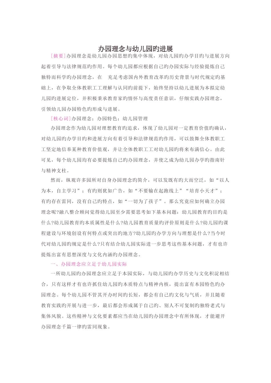 幼儿园办园理念与幼儿园的发展_第1页