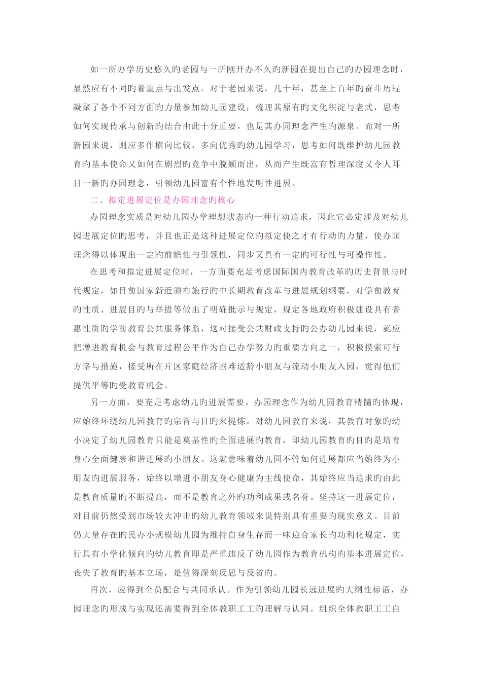 幼儿园办园理念与幼儿园的发展_第2页