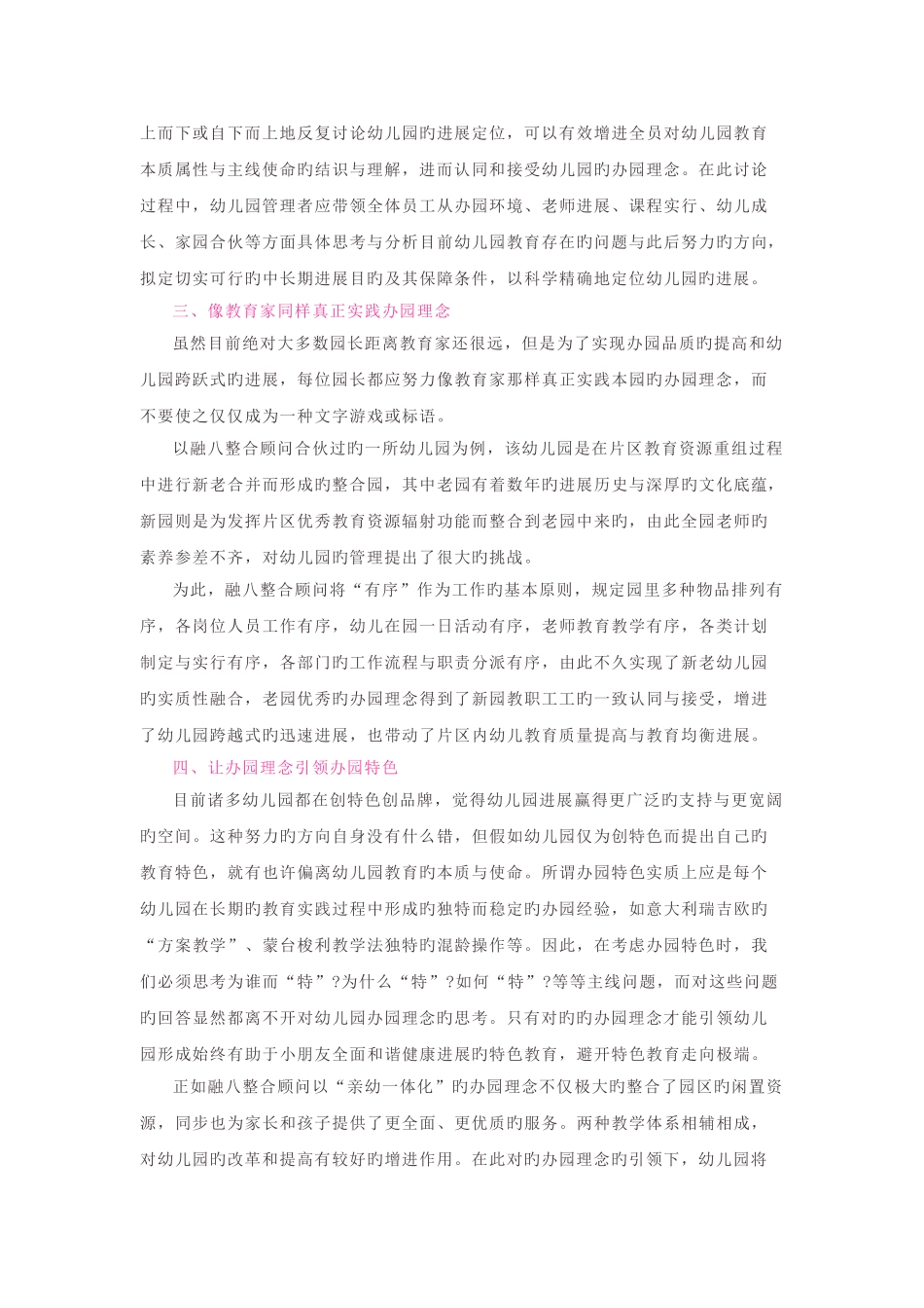 幼儿园办园理念与幼儿园的发展_第3页