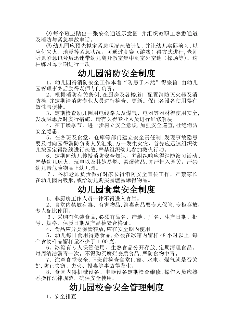 幼儿园各项安全管理制度_第2页