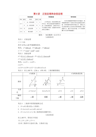 （全国版）高考数学一轮复习 第3章 三角函数、解三角形 第6讲 正弦定理和余弦定理学案-人教版高三全册数学学案