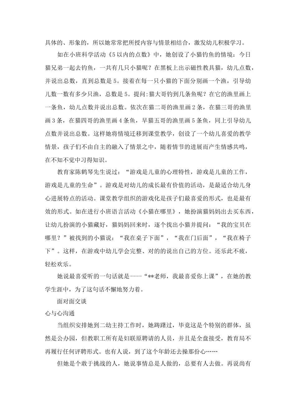 幼儿园园长爱岗敬业先进事迹材料精选模板_第2页