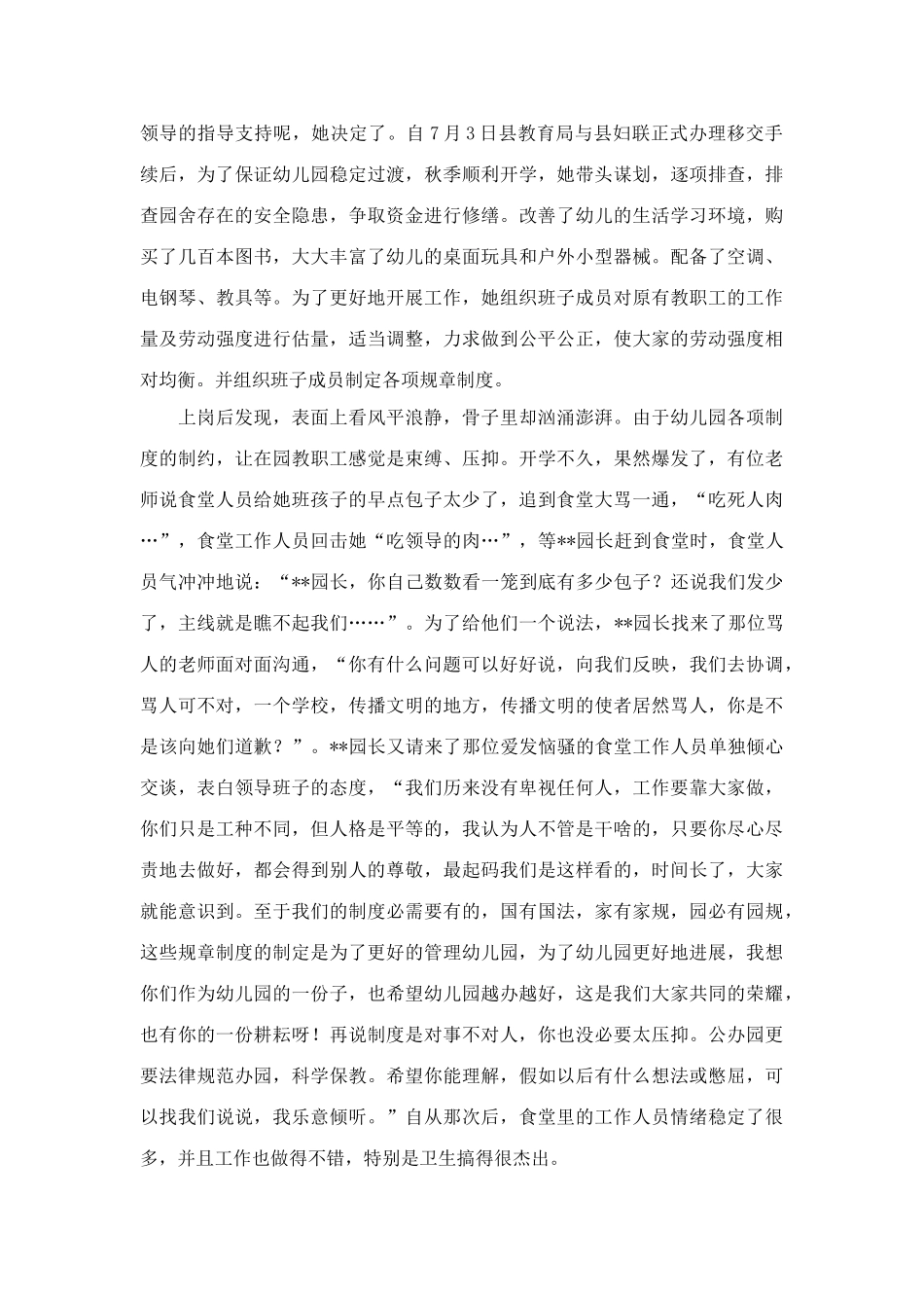 幼儿园园长爱岗敬业先进事迹材料精选模板_第3页