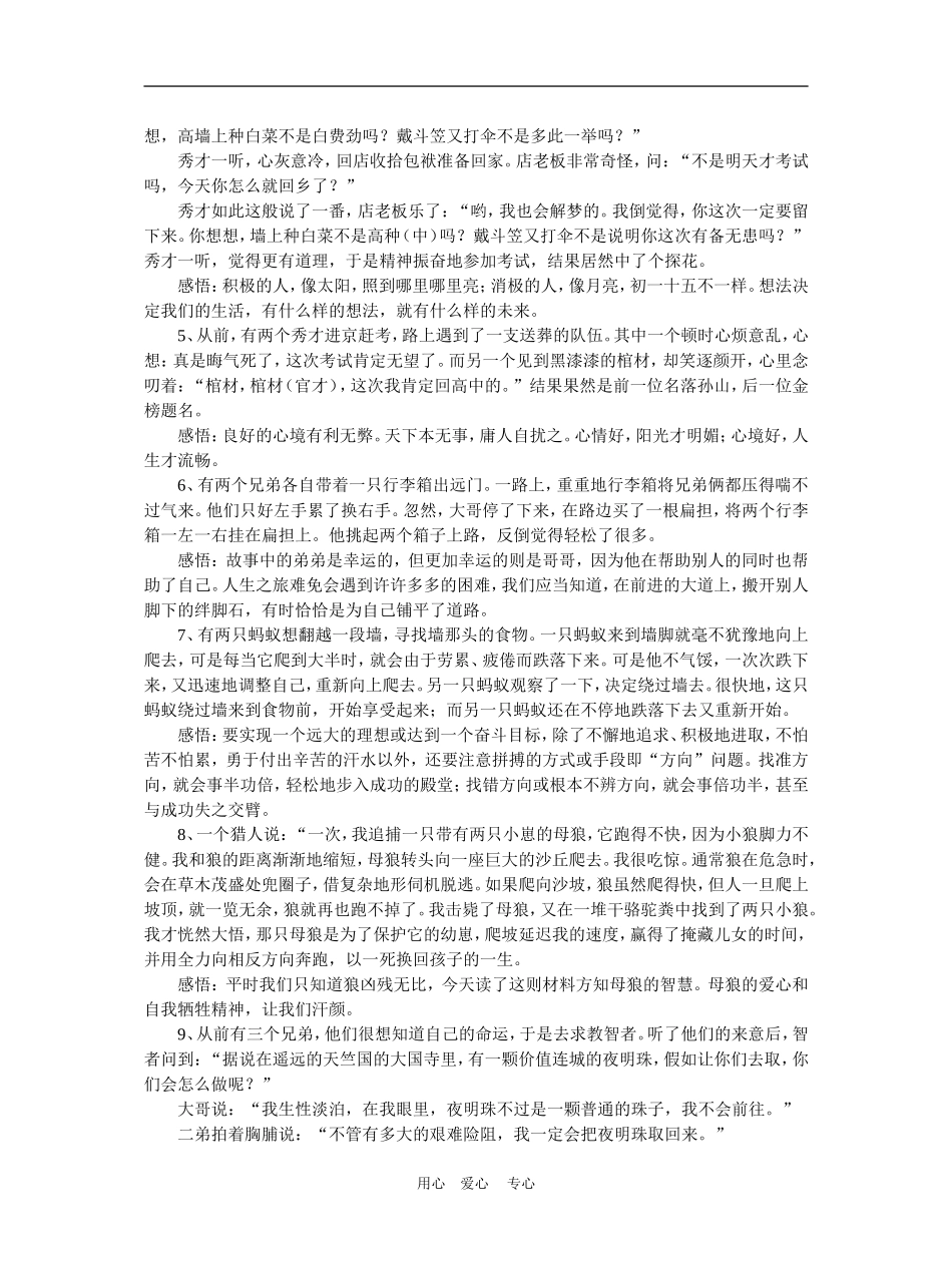 高考经典作文素材(七)_第2页