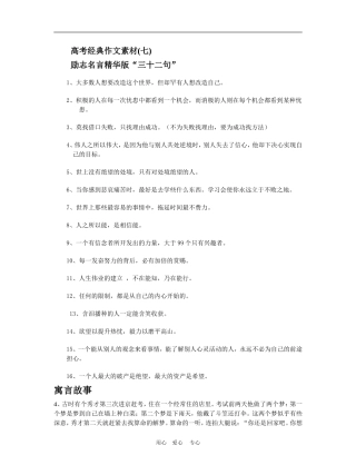 高考经典作文素材(七)