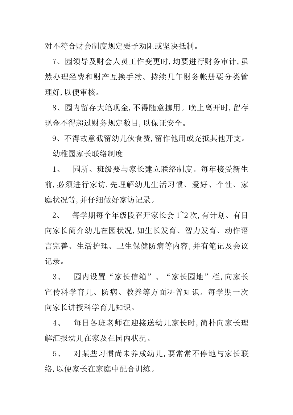 幼儿园各类管理制度汇编_第3页