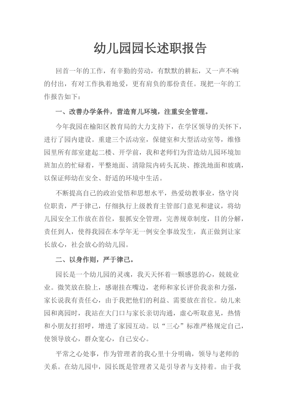 幼儿园园长述职报告_第1页