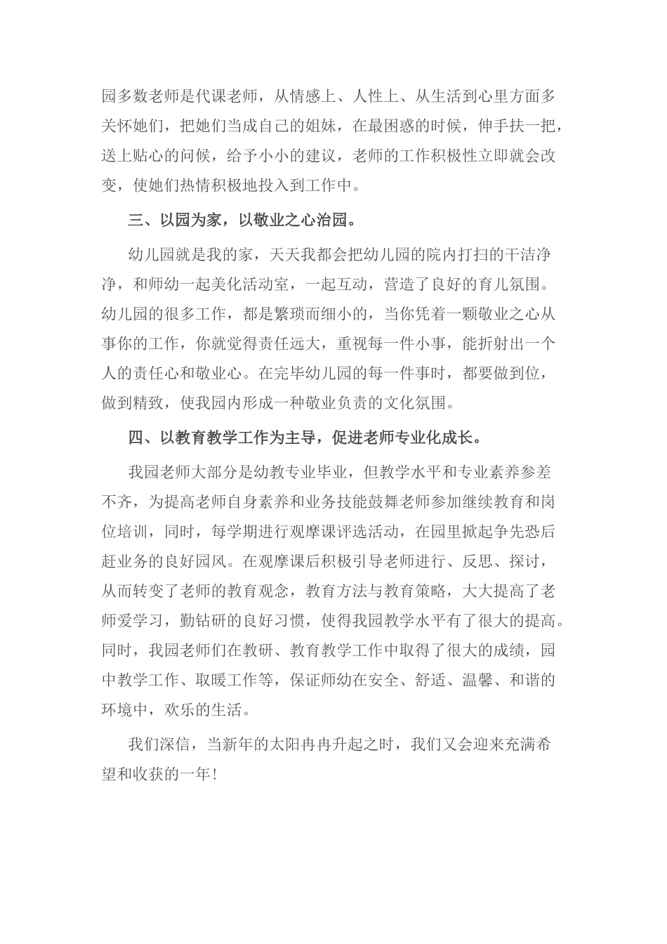 幼儿园园长述职报告_第2页