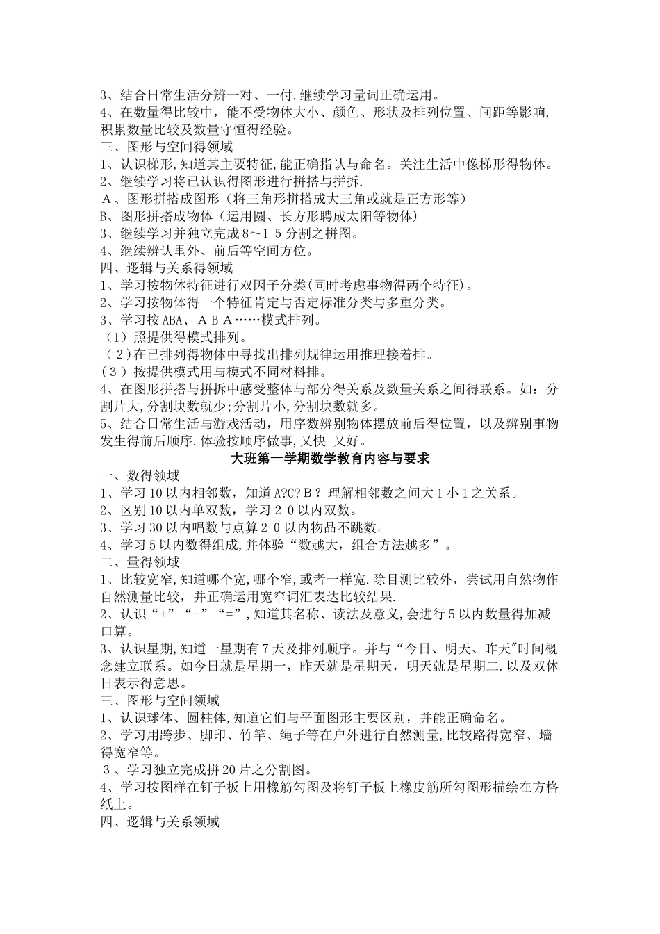 幼儿园各年龄段幼儿数学教育内容和要求_第3页