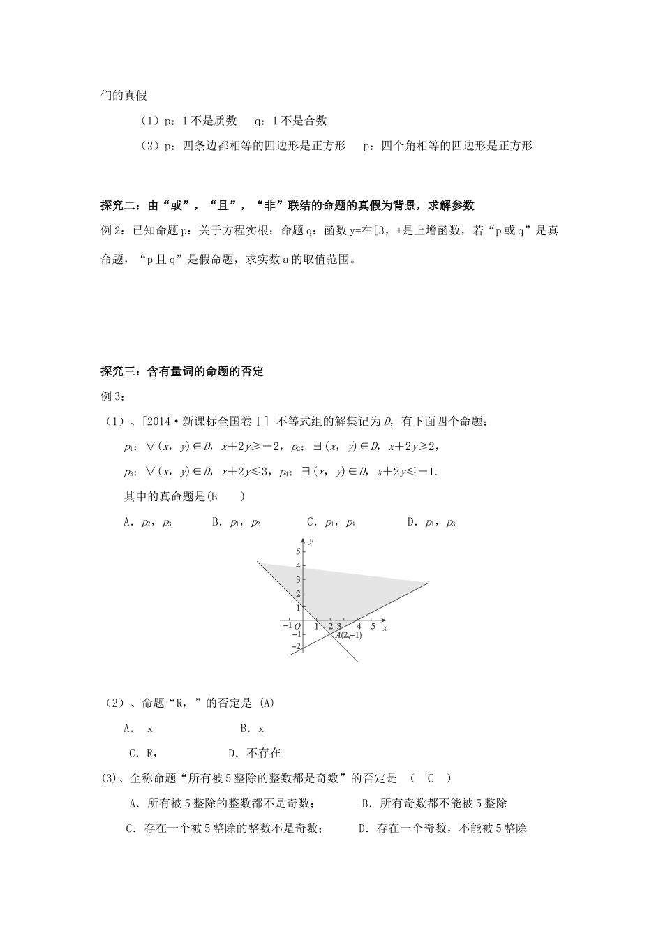 高考数学第一轮复习 简单的逻辑联结词、全称量词与存在量词学案 理-人教版高三全册数学学案_第2页