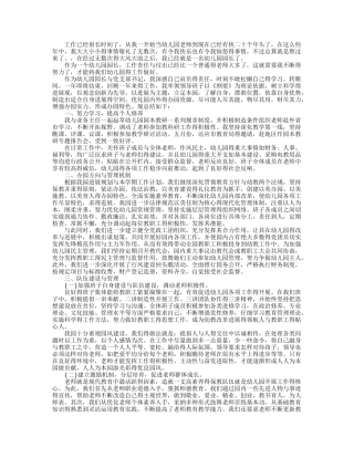 幼儿园园长个人述职工作报告