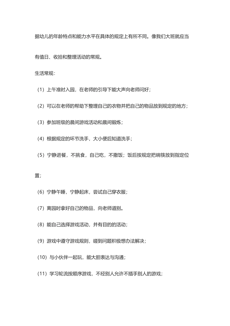 幼儿园大中小班生活指导重点_第2页