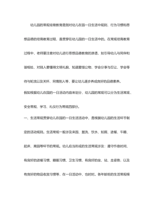 幼儿园大中小班生活指导重点