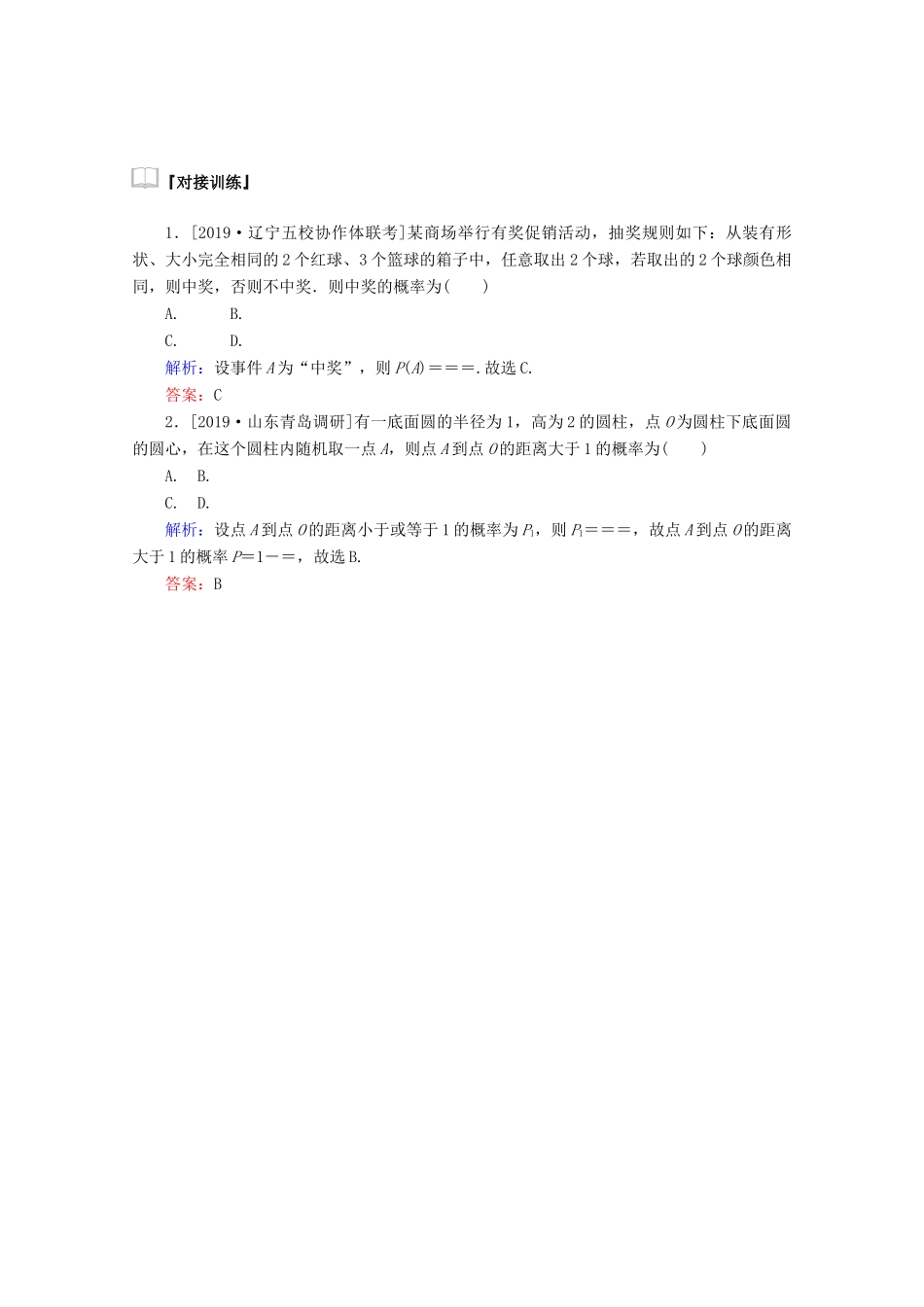 高考数学大二轮复习 7.2 概率、随机变量及其分布列学案 理-人教版高三全册数学学案_第2页