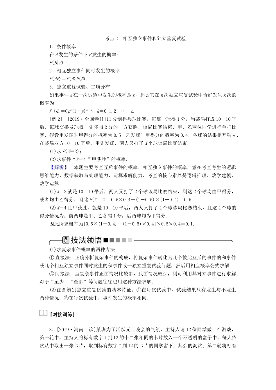 高考数学大二轮复习 7.2 概率、随机变量及其分布列学案 理-人教版高三全册数学学案_第3页
