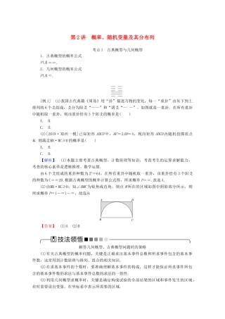 高考数学大二轮复习 7.2 概率、随机变量及其分布列学案 理-人教版高三全册数学学案