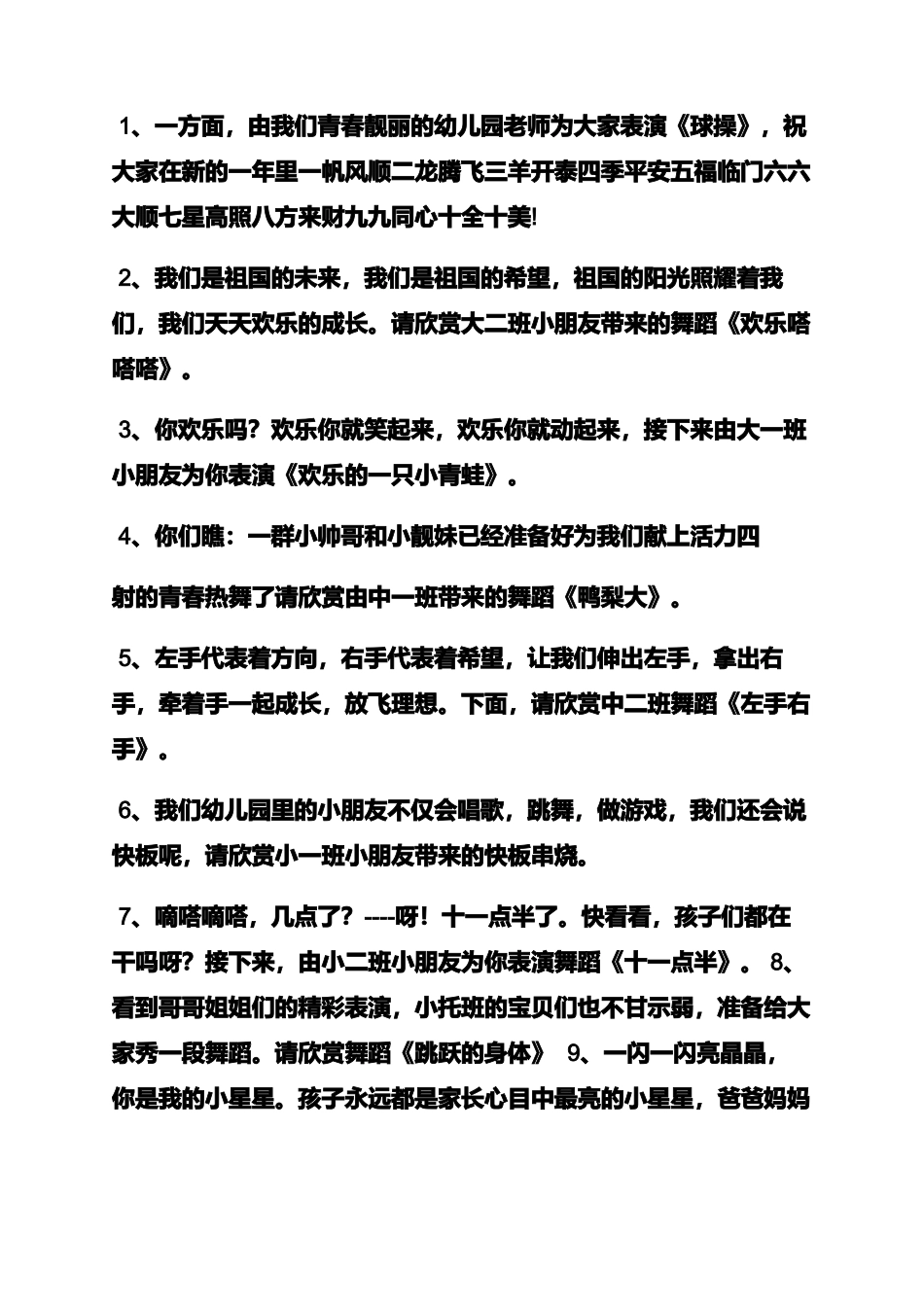 幼儿园大班元旦主持词_第2页