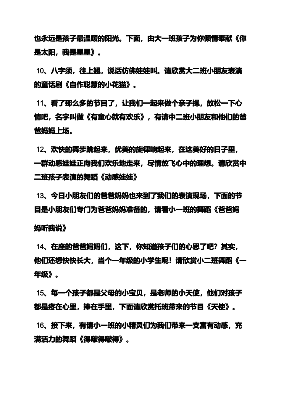 幼儿园大班元旦主持词_第3页