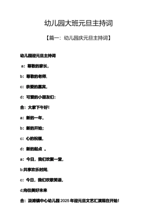 幼儿园大班元旦主持词