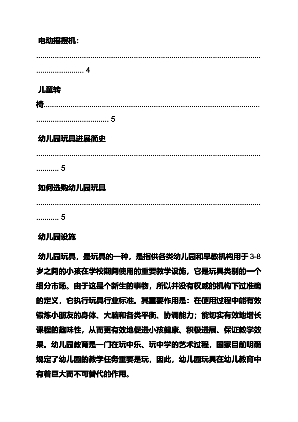 幼儿园大型玩具警示语_第3页