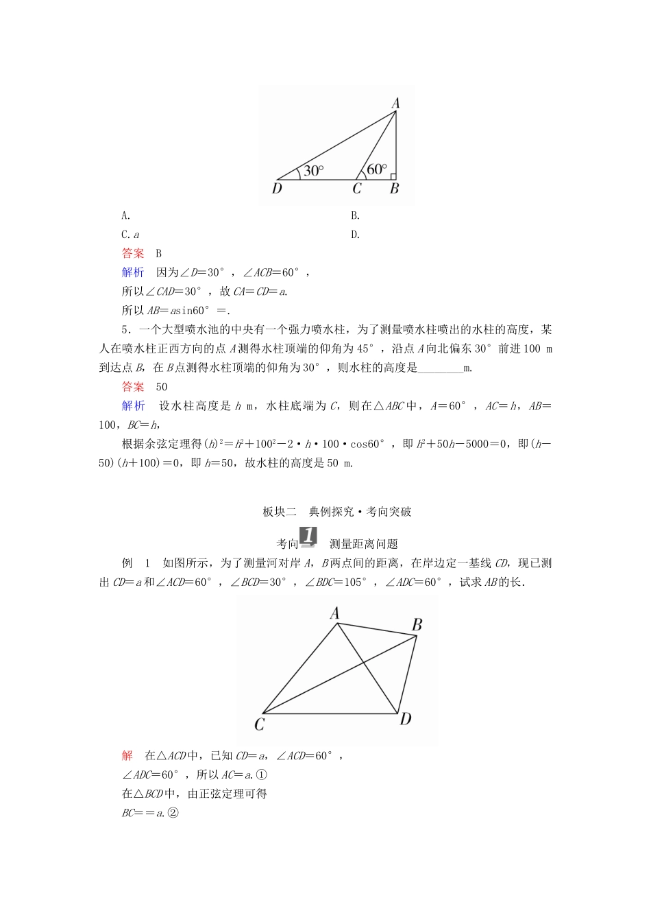 （全国版）高考数学一轮复习 第3章 三角函数、解三角形 第7讲 解三角形的应用举例学案-人教版高三全册数学学案_第3页