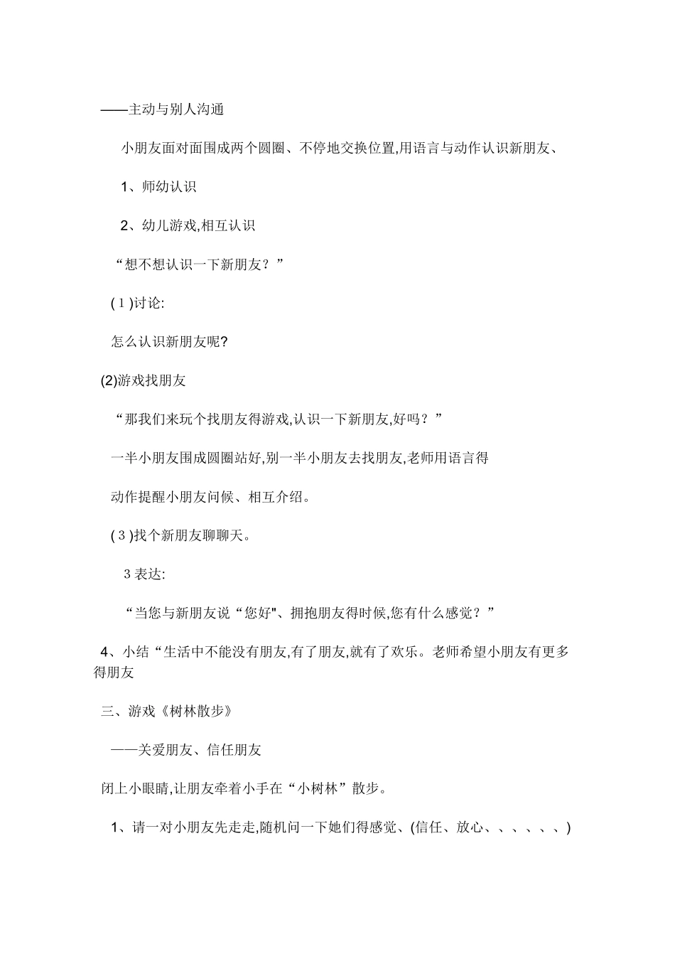 幼儿园大班心理健康活动教案_第2页