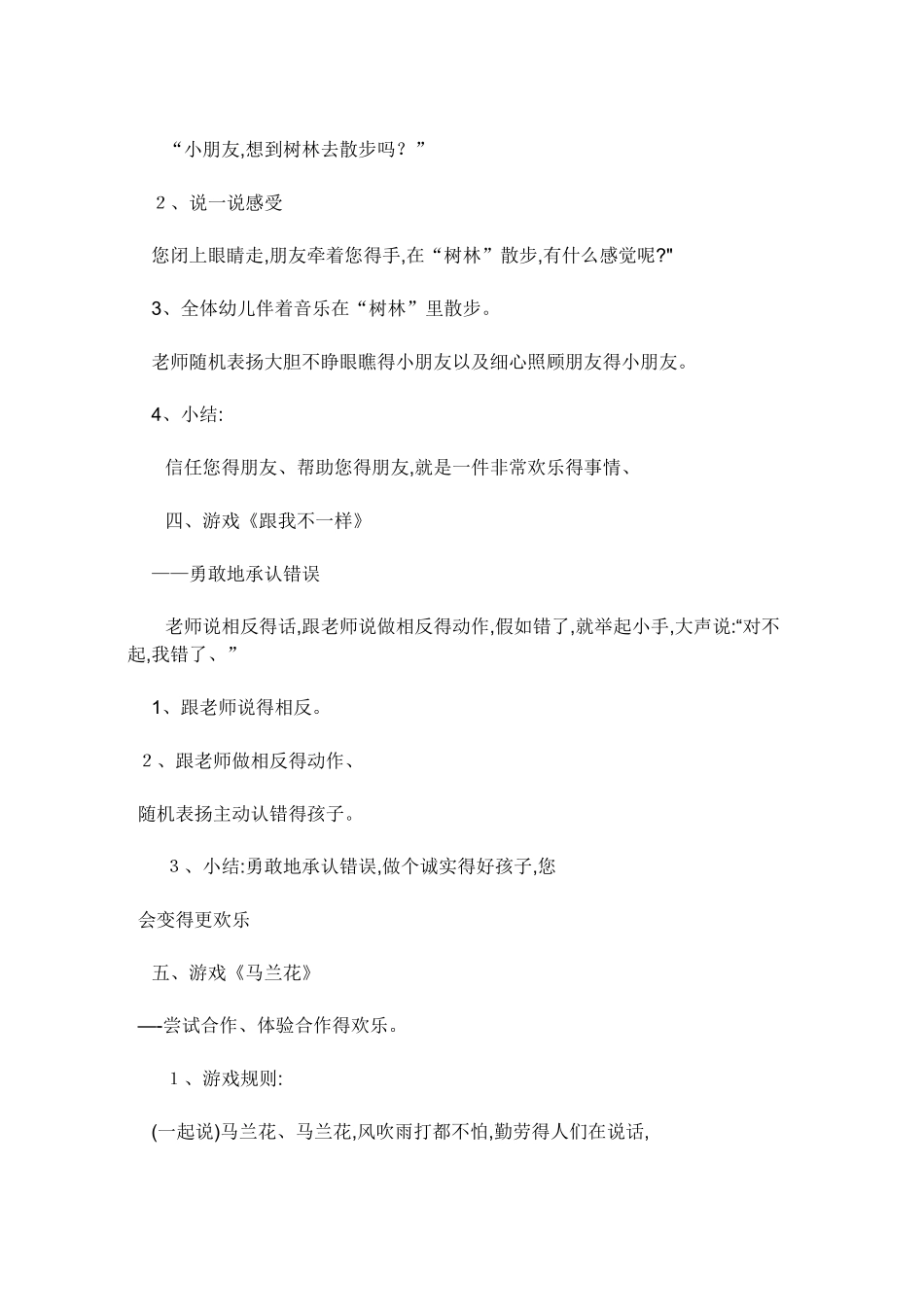 幼儿园大班心理健康活动教案_第3页