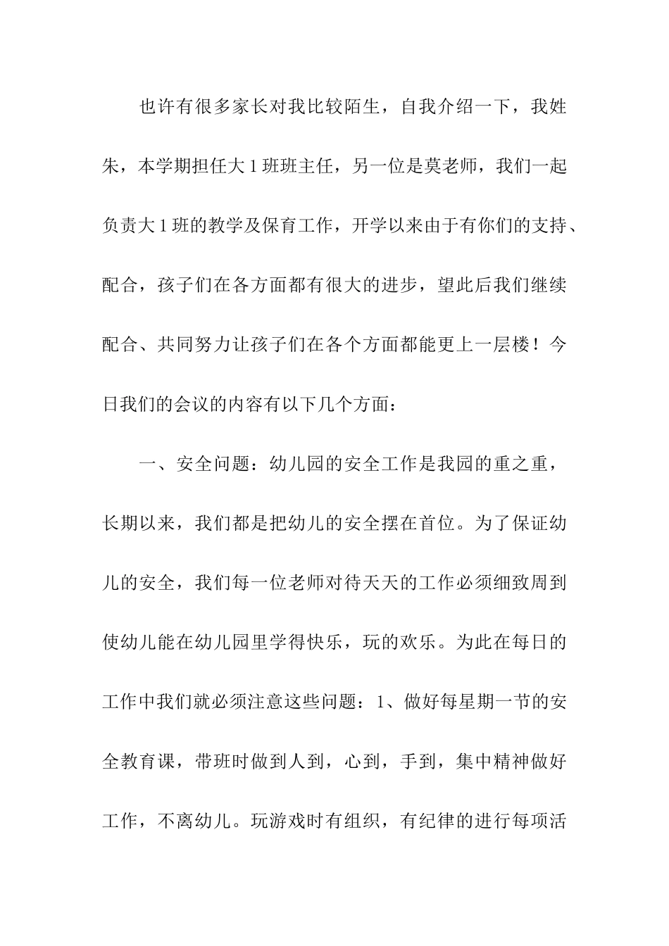 幼儿园大班家长会发言稿_第2页