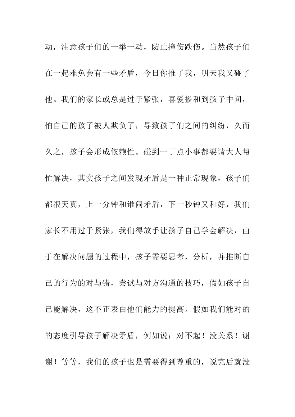 幼儿园大班家长会发言稿_第3页