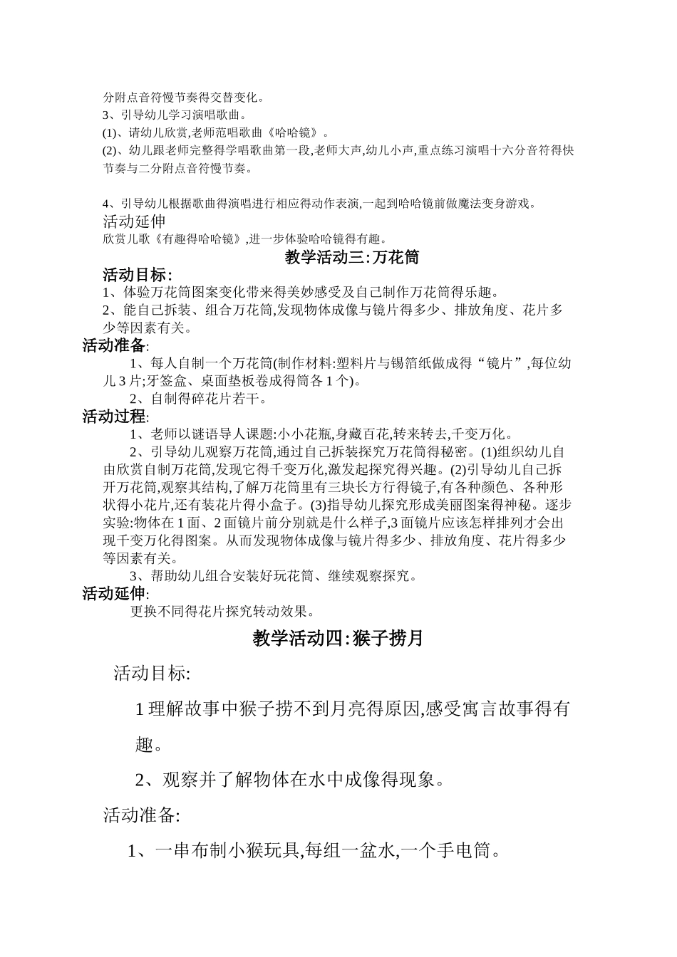 幼儿园大班下教案_第2页