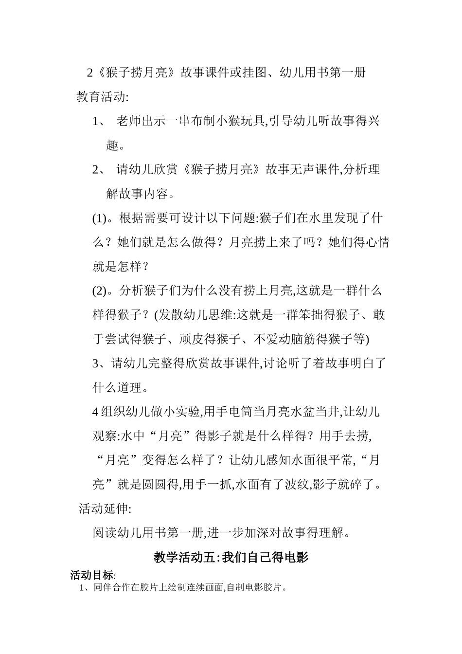 幼儿园大班下教案_第3页